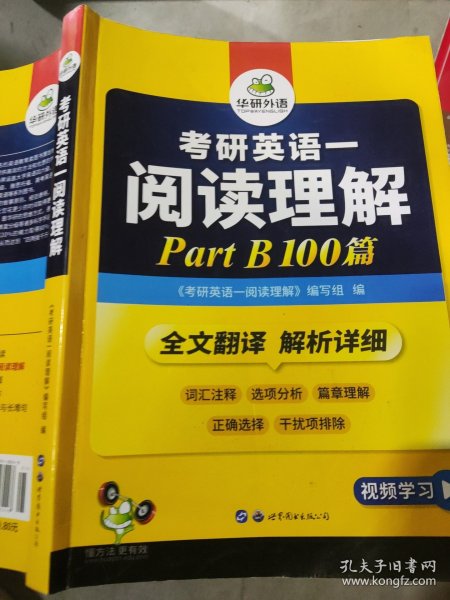 考研英语一阅读理解100篇