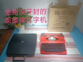 70年代全新没开封的，上海英雄牌打字机。刚买来，刚拆开的包装！特别好！！大红大紫！！qq邮费自理