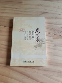 庞赞襄中医眼科验案精选