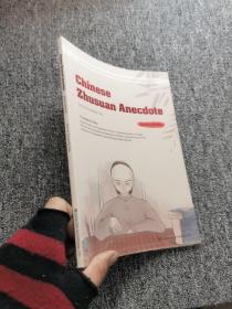 Chinese Zhusuan  Anecdote《英文版中国珠算漫谈》