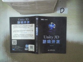 Unity 3D游戏开发