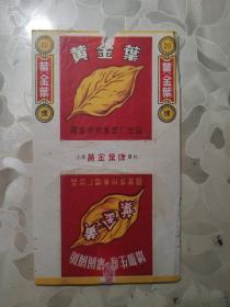 烟标：黄金叶 香烟  国营郑州卷烟厂出品 （增加生产，巩固国防）  竖版    共1张售    盒六009