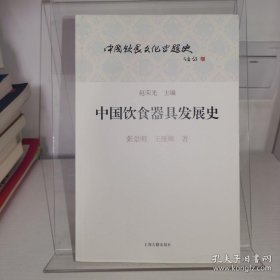 中国饮食器具发展史