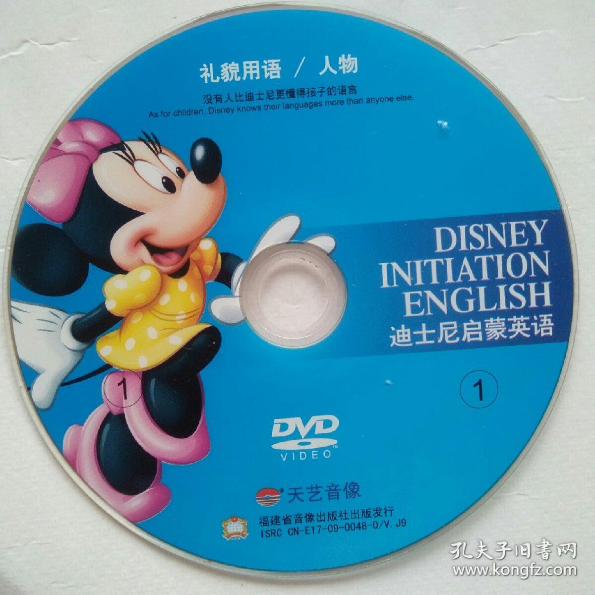 迪士尼启蒙英语 10张DVD 少第6和第7张光盘