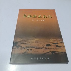 阜新历史文化