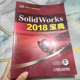 SolidWorks2018宝典