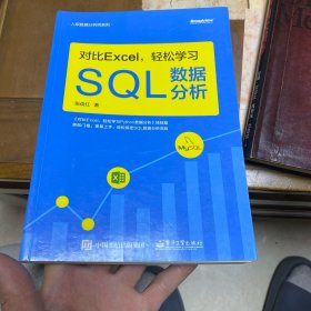 对比Excel，轻松学习SQL数据分析