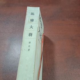 陈赓大将