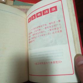 学习白求恩红漆面精装笔记本