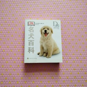 DK名犬百科