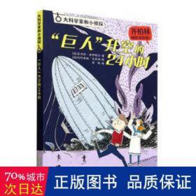 “巨人”升空的24小时 儿童文学 作者