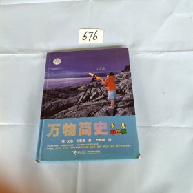 万物简史