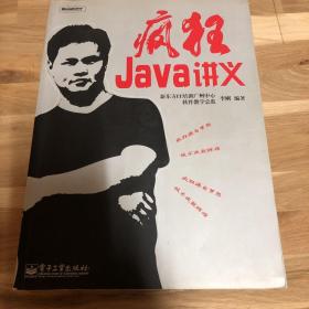 疯狂Java讲义