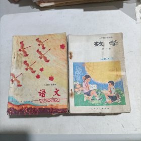 六年制小学课本 语文 12册全+数学12册 (共24本合售！)