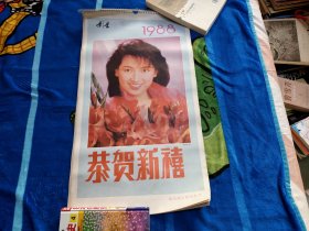 1988年挂历--恭贺新禧（13页影星照）