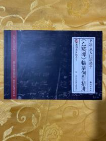 书法·从入门到高手：《乙瑛碑》临摹创作精讲  壹  基本笔画与独体字