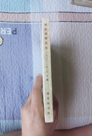 英法德俄历史 1830-1917（下册）