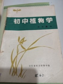 初中植物学教案汇编