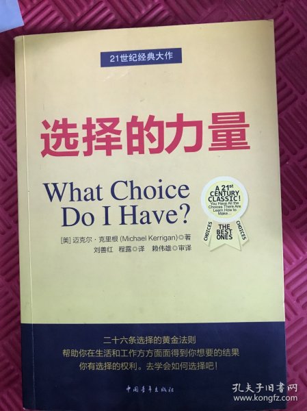 选择的力量