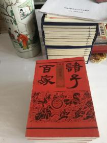 绘画本诸子百家 全6册