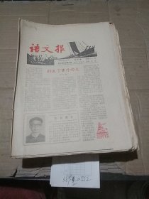 语文报1988.12.5