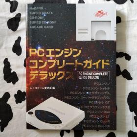 PC-engine complete guide deluxe