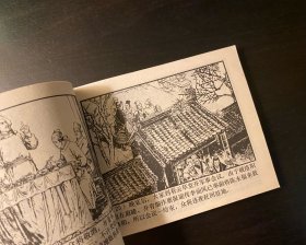 连环画 李自成《洛阳大捷》