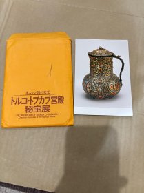 N   土耳其・托普卡普宫殿秘宝展 明信片11枚