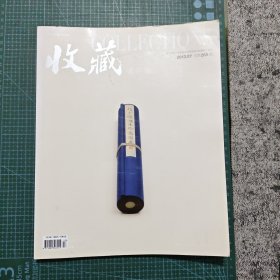 收藏素怀集2013.07