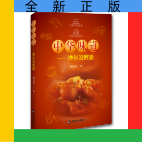 中华味道--馋你没商量