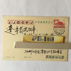 石舫邮政明信片（欧伟杰亲笔实寄）