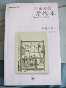 河童旅行素描本