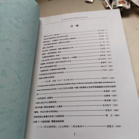 第三届佛教文献与文学国学术研讨会 论文集