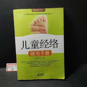 儿童经络使用手册