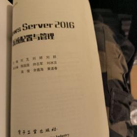 WindowsServer2016系统配置与管理