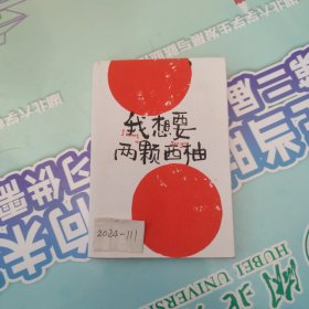 我想要两颗西柚