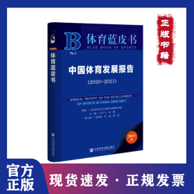 中国体育发展报告