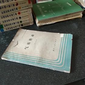 氣壓傳動(dòng)