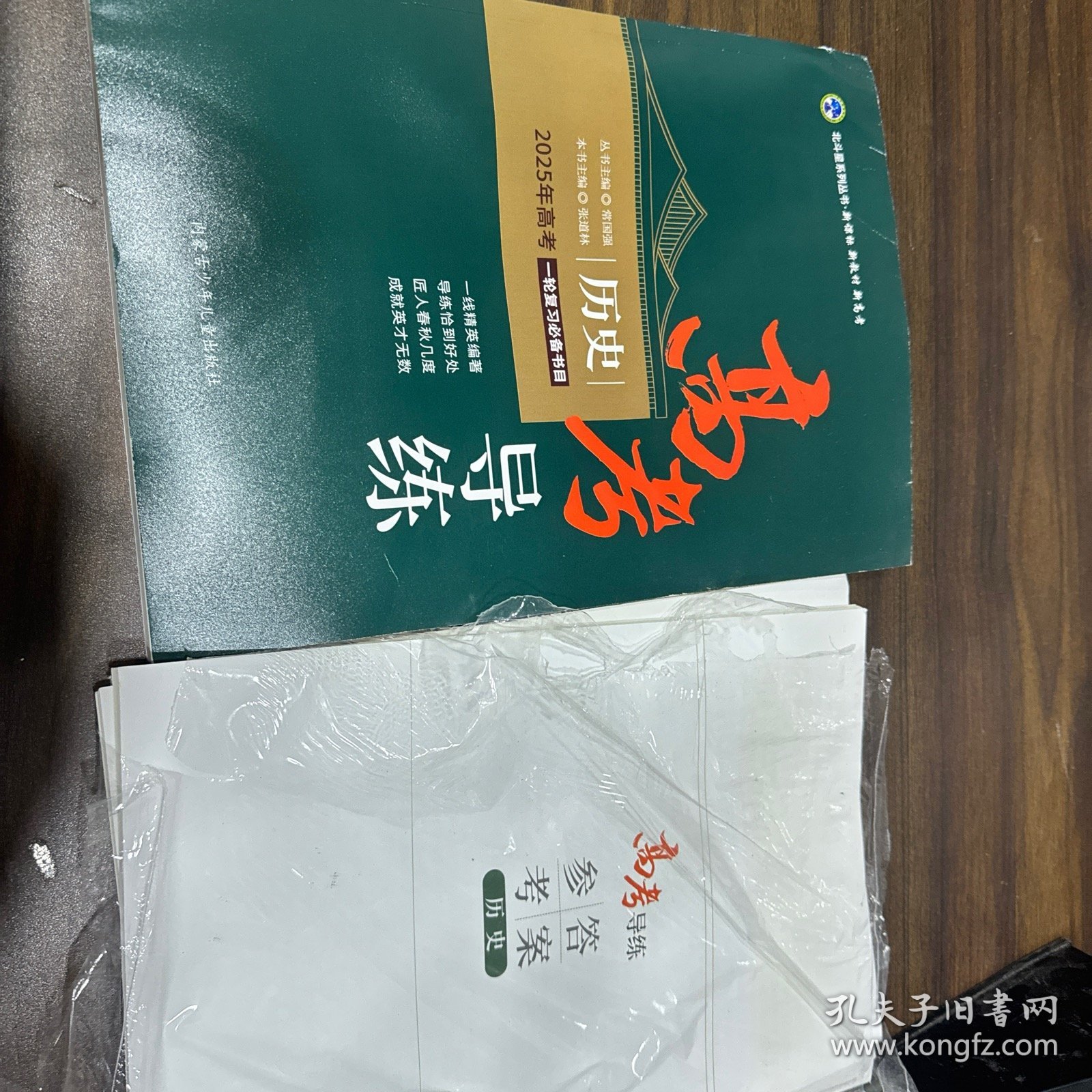 高考导练. 历史