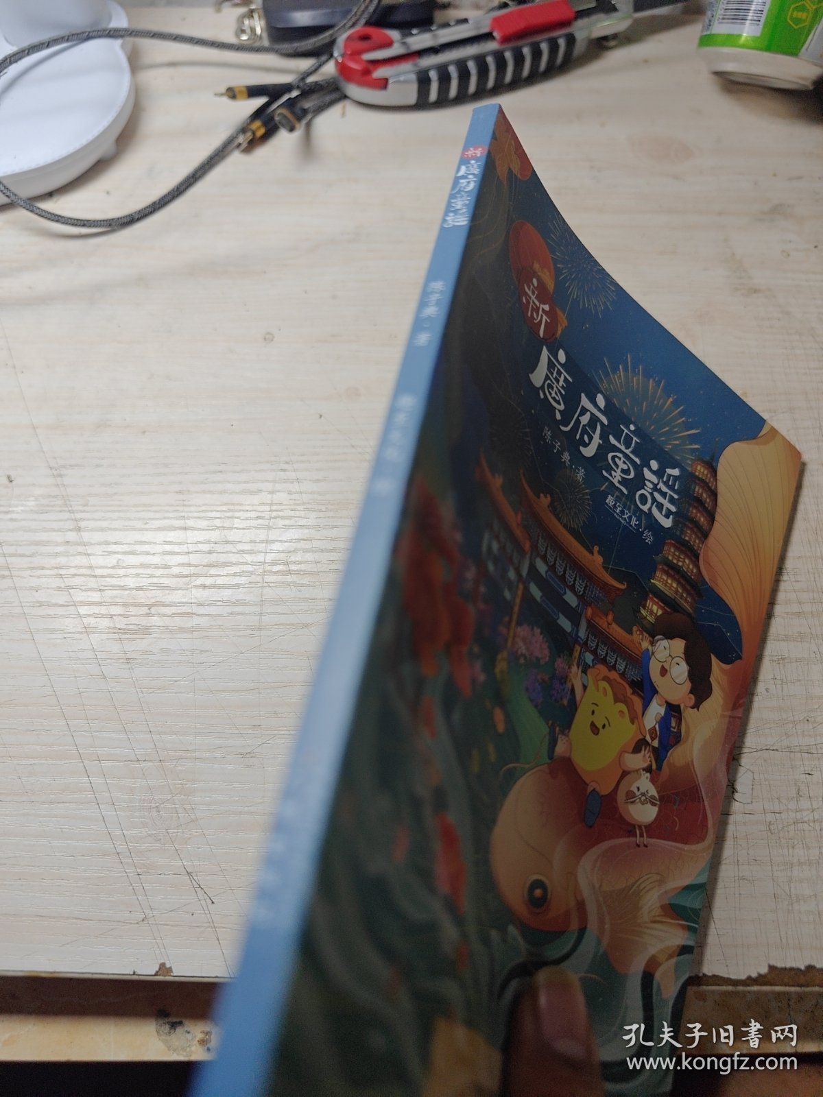 新广府童谣 作者签赠本