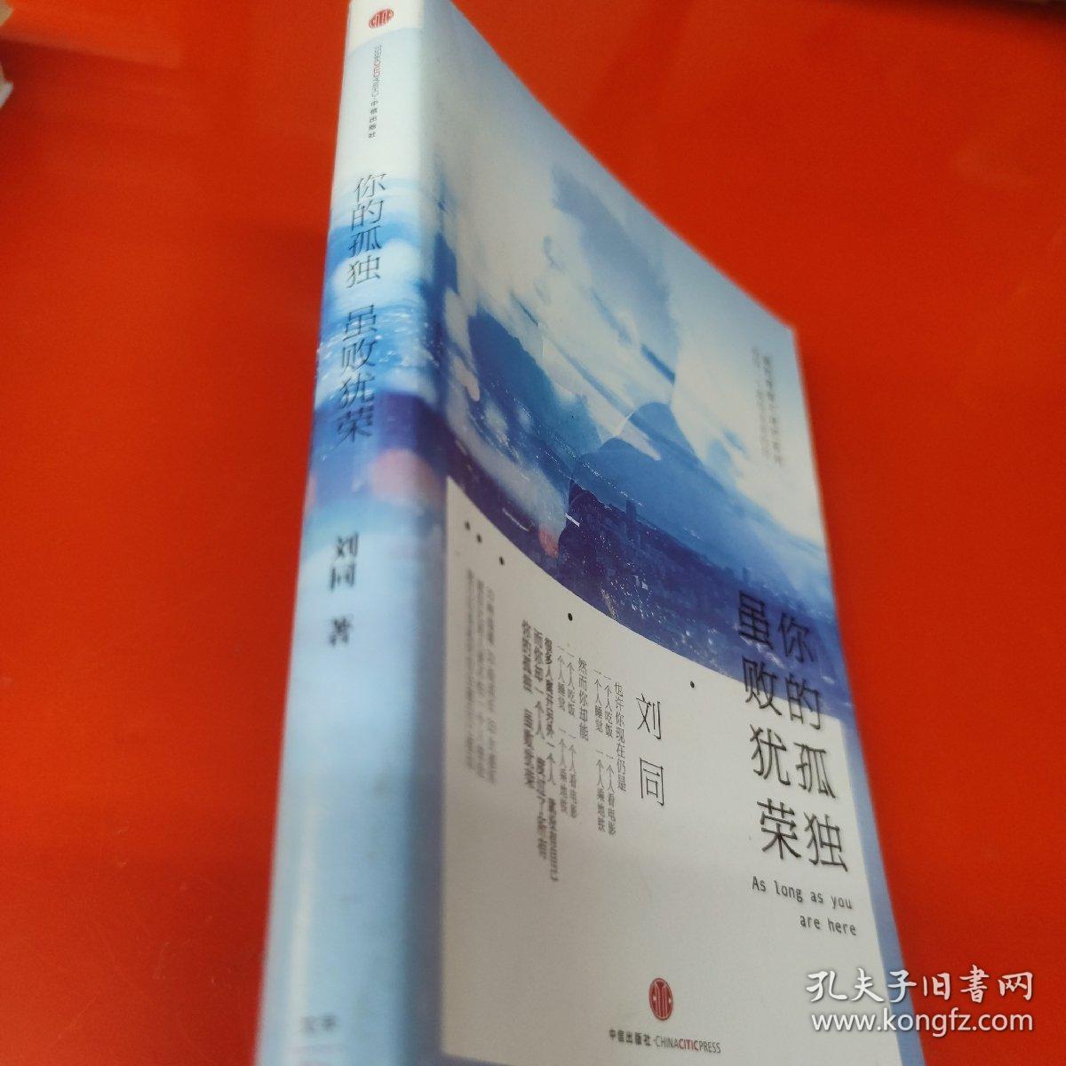 谁的青春不迷茫系列2 你的孤独，虽败犹荣
