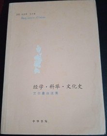 经学·科举·文化史