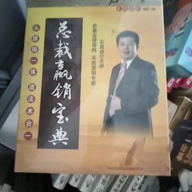 总裁赢销宝典