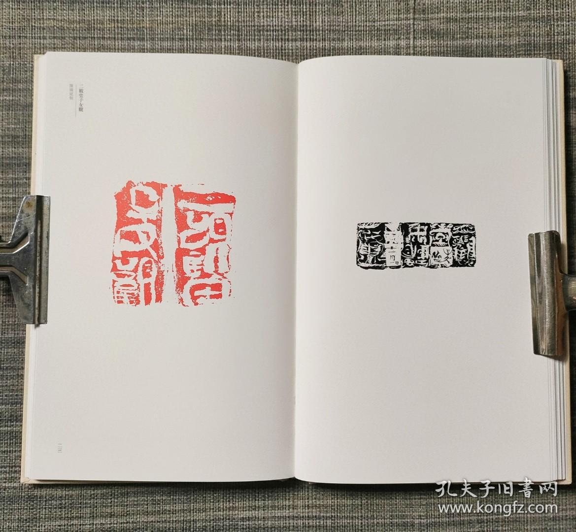 陈国斌印最当代篆刻名家自选集精选篆刻作品以及印章边款墨拓精品
