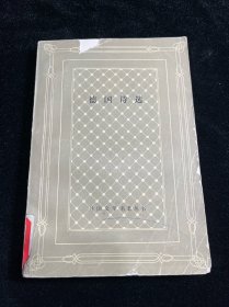 网格本 外国文学名著丛书 德国诗选