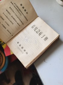 常见急症手册