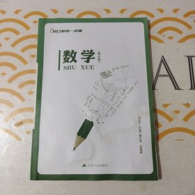 对口单招一点通数学（第五册）