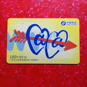 中国电信  上网储值卡  2001