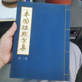 本因坊战全集第三卷