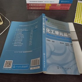 化工單元操作